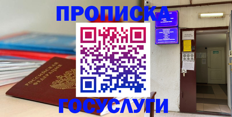 прописка законно в Сургуте