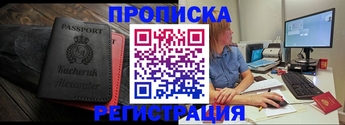 прописка для школы в Сургуте