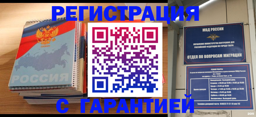 временная регистрация гарантия в Сургуте